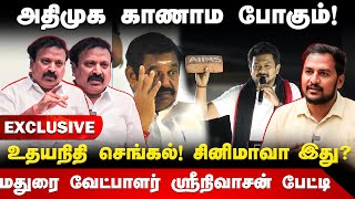 Rama Srinivasan Interview  அதிமுக காணாம போகும்  உதயநிதி செங்கல் சினிமாவா இது மதுரை வேட்பாளர் [upl. by Ynaffik]