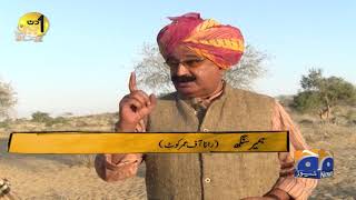 Aik Din Geo Ke Sath  Rana Hamir Singh  03 March 2019 [upl. by Yelrebmyk]