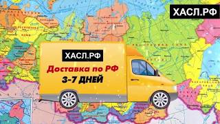 Хаслрф  ХАСЛ  Магазин кроссовок [upl. by Nerin]