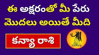 Starting Telugu Letters for the Names of Kanya Rasi Nakshatra names in Telugu [upl. by Glogau8]