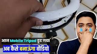 मेरा Mobile Tripod आज टूट गया 💔  Beware of Online Price Scam Meesho amp Flipkart [upl. by Anirtac]