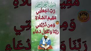 Rabbiz alani mukimas salati wazifa duet allah shorts [upl. by Sedecram]