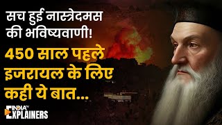 Nostradamus Predictions की एक और डरावनी Bhavishyavani हुई सच  Nostradamus Predictions News Indiatv [upl. by Latimore761]