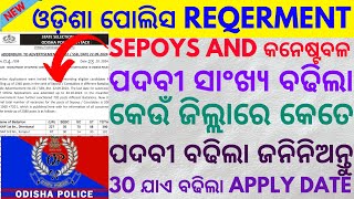 Odisha Poilice Reqerment 2024 Vacancy Increse  Odisha Police Constebal Apply Date Extend [upl. by Ellehcan]