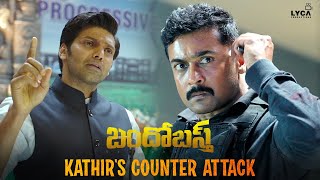 Bandobast Movie Scene Telugu  Kathirs Counter attack  Suriya  Arya  Sayyeshaa  Lyca [upl. by Eberle]