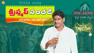 క్రిస్మస్ సందడిChristmas sandadi [upl. by Fred808]