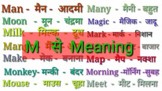 M Word Meaning English to HindiM se meaningM se spellingM latter words English to Hindi [upl. by Hogue]