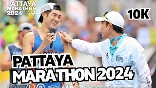 PATTAYA MARATHON 2024 ระยะ10K [upl. by Eednar133]