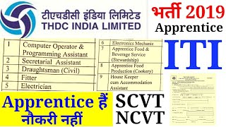 SCVTNCVT ITI Apprentice  COPAElectricianFitterDraughtsmanElectronic Mechanic  THDC Apprentice [upl. by Enawyd]