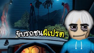 ขับรถชนผีเปรตจน 7 โมงเช้า😭😱 Night Drive [upl. by Eelirak]