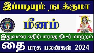 Thai matha rasi palan 2024 in tamil meenam  மீனம் தை மாத ராசி பலன்கள் 2024  pisces [upl. by Aim]