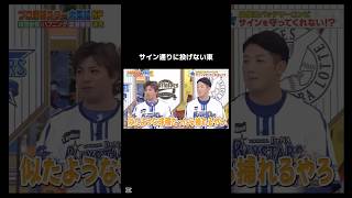 去年は最多勝投手、今年は開幕投手です。 プロ野球 牧秀吾 野球 横浜denaベイスターズ 東克樹 佐野恵太 野球 shorts 山本祐大 [upl. by Ainoet756]