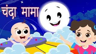 Chanda Mama Door Ke  चंदा मामा  Hindi Nursery Rhymes  Hindi Lullabies [upl. by Mihe]