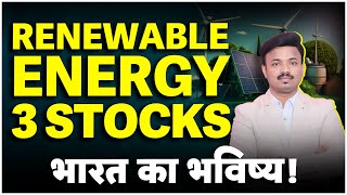 भविष्य के हीरे 3 STOCKS  STOCKS UNDER Rs 500  SANKET AWATE [upl. by Zea]