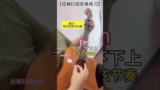 吉他 吉他🎸 吉他教学入门零基础 零基础吉他入门教程 零基础学吉他 [upl. by Guerin696]