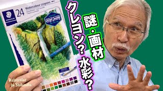 Eng sub What are these quotWatercolor Crayon setquot [upl. by Straub]