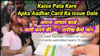 Aadhar Card Ka Issue Date Kaise JaneHow To Know Your Aadhar Card Issue date [upl. by Vittoria881]