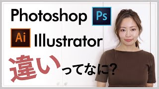 【初心者向け】Adobe PhotoShopと Illustratorの違い・最新勉強法【Webデザイナー学習手順】（40 ） [upl. by Eskill665]