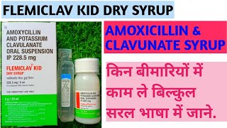 flemiclav kid  Amoxycillin dry syrup किन बीमारियों में काम ले बिल्कुल सरल भाषा में जाने [upl. by Christmann]