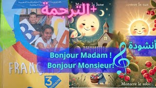 أنشودة Bonjour Madame  Bonjour Monsieur السنة الثالثة إبتدائي مع الترجمة و التكرار و صوت جميل [upl. by Yadsendew901]