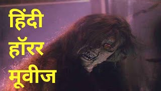 Top 5 Hindi Horror Movies [upl. by Patrick]