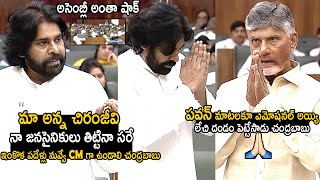 Pawan Kalyan Great And Goosebumps Words About Chandrababu Naidu In Assembly  Telugu Cinema Brother [upl. by Kong]