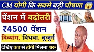 Uttar Pradesh Vardha Pension Yojana 2024 new updateUttar Pradesh Samajik Suraksha pension Kab Aaegi [upl. by Dulsea]