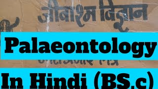 BSC 3rd semester geology in hindi palaeontology [upl. by Wiltshire]