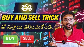 ఈ quotBuy And Sell Trickquot use చేసి quotTradingquot లో quotపెద్ద నష్టాలుquot నుండి తప్పించుకోండి [upl. by Notanhoj]