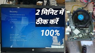 Your PCDevice Needs To Be Repaired Windows 10  Windows Need to be Repaired Kaise Theek Kare 2024 [upl. by Nnarefinnej]