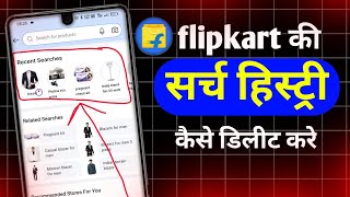 flipkart ki history delete kaise kare  flipkart ki search history delete kaise kare [upl. by Rednal]