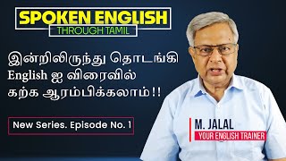 ஆரம்பம் Learn Spoken English Quickly Starting Today New Series [upl. by Aimahc]