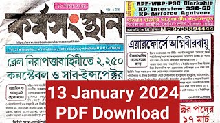 13 January 2024 Karmasangsthan Paper PDF Download [upl. by Kellia254]