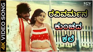 Ravivarmana Kunchada Kale  Buddhivantha  HD Video Song  Upendra Pooja Gandhi [upl. by Ava]