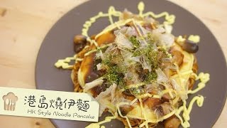 Philips Airfryer港島燒伊麵 hk style noodle pancake by 點Cook Guide [upl. by Armanda401]