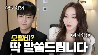 김인호X박서아 🔥사망토론🔥 모텔비는 남자가 내는 게 맞나요  고민상담소2 [upl. by Dirtsa993]