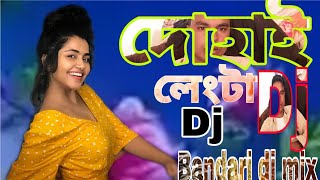 Dohay Langta Soleman Langta  দোহাই লেংটা গান  Shima Sorkar  Bangla Dj Remix [upl. by Reiche]