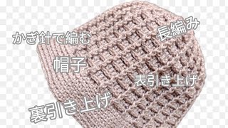 かぎ針編みの帽子 かぎ針編み crochet knitting 冬帽子 [upl. by Ozan]