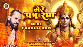 viralvideo राम भजन 2024  मेरे प्रभु राम  Om Thakur  Mere Prabhu Ram  Rishu G  jaishreeram [upl. by Seka]