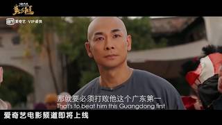 Wong Fei Hung The Unity of Heroes 黄飞鸿之南北英雄 2018 Official Chinese Trailer HD 1080 HK Neo Film Shop [upl. by Sheaff]