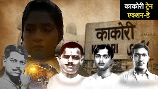 KAKORI KAND  9 AUGUST 1925  HISTORY  TRAIN ROBBERY Abhishekzq6cc [upl. by Alikahs192]