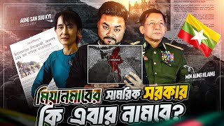 মিয়ানমার থেকে কেন সৈন্য পালিয়ে আসছে বাংলাদেশে   Whats Happening in Myanmar Labid Rahat [upl. by Johnathon]