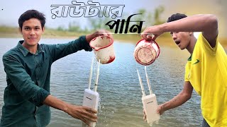 comfast ew81 router water test  রাউটারে পানি দিয়ে গোসল  comfast ew81 review in bangla [upl. by Atiekahs]