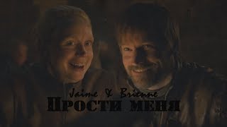 Brienne amp Jaime  Прости меня 8x04 [upl. by Arabeila]