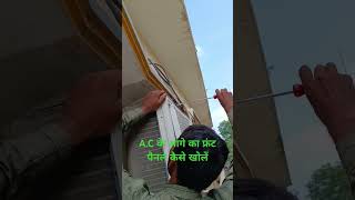 How to open the front panel off the AC  AC ka front panel kaise kholenshorts [upl. by Pages]