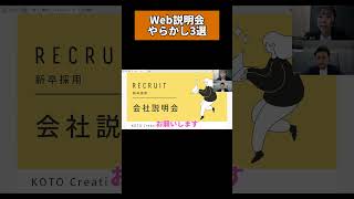 Web説明会中にお菓子たべないで、、、 就職活動 就活生 就活生応援 就活あるある 新卒大学生 [upl. by Aisul]