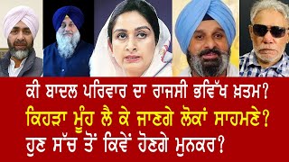 EP 799  Why Badal clan’s political future is at stake Will the Punjabis trust them anymore [upl. by Federica]