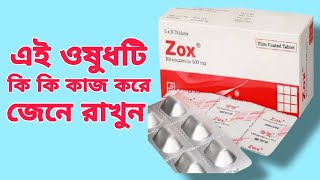 Zox 500 mg এর কাজ কি  Zox 500 mg Tablet  Nitazoxanide এর কাজ কি [upl. by Bron]