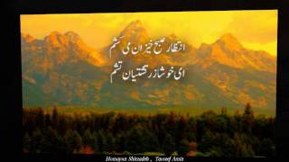 Farsi Poetry Asrar o Ramuz Allama Muhammad Iqbal Eghbale Lahouri Part 001 [upl. by Alaehcim301]