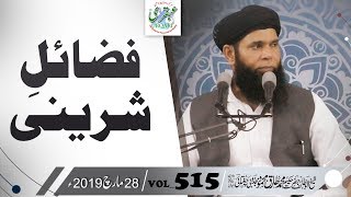 VOL0515DT280319 ll Fazail e Shirini ll Sheikh ul Wazaif [upl. by Alrahs]